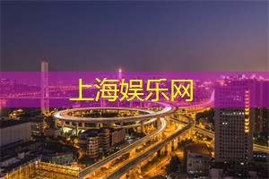 天地人一体！上海后花园的完美融合之旅！